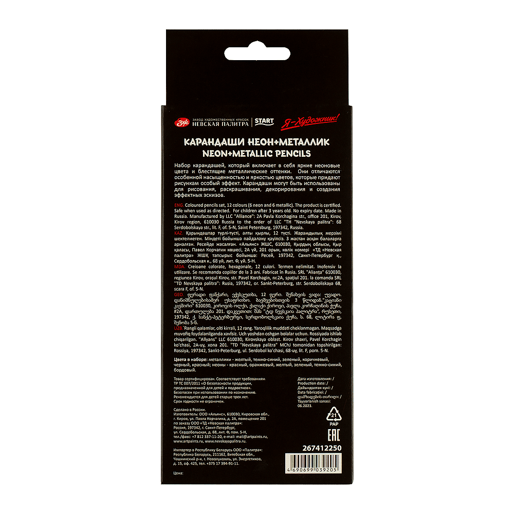 Цветные карандаши "Я-Художник!", 12 шт, шестигранные, 6 неон, 6 металлик  - 2