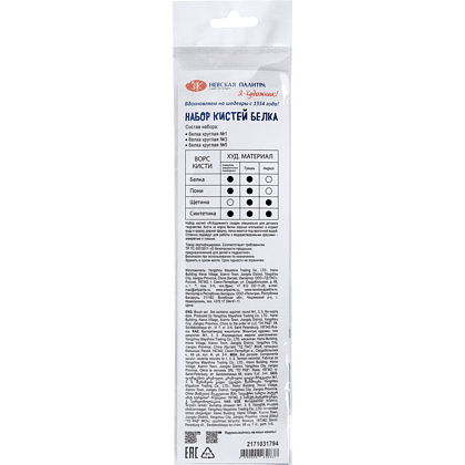 Кисть "Я-Художник!", белка, 3 шт - 3