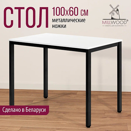 Стол Millwood Сеул, 1000х600 мм, белый, черный - 3