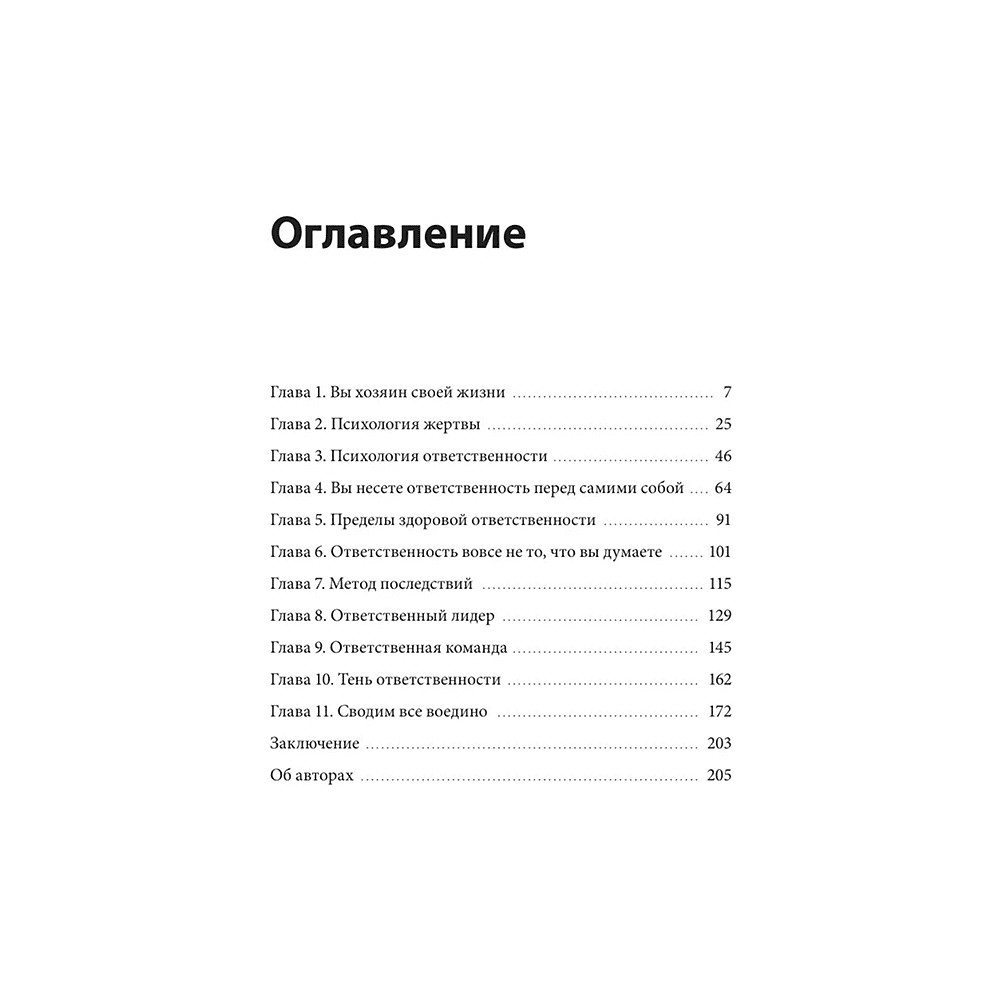 Книга "Мое решение – мой результат. Как выбрать активную позицию вместо пассивной и получить другую жизнь", Брайан Моран - 3