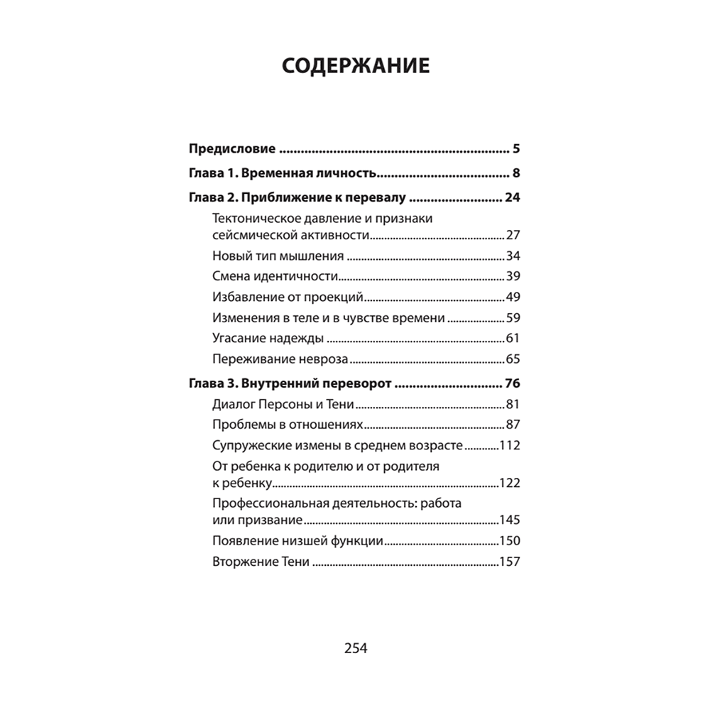 Книга "Перевал в середине пути. Как преодолеть кризис среднего возраста (#экопокет)", Джеймс Холлис - 2