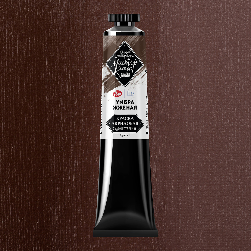 Краски акриловые "Мастер-класс", 408 умбра жженая, 46мл., туба - 2