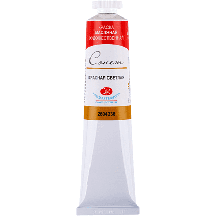 Краски масляные "Сонет", 336 красный светлый, 46 мл
