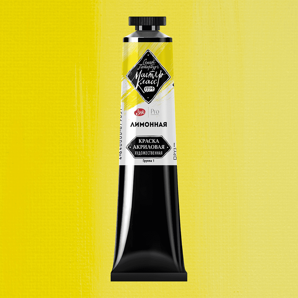 Краски акриловые Мастер-класс, 214 желтый лимонный, 46 мл, туба - 2