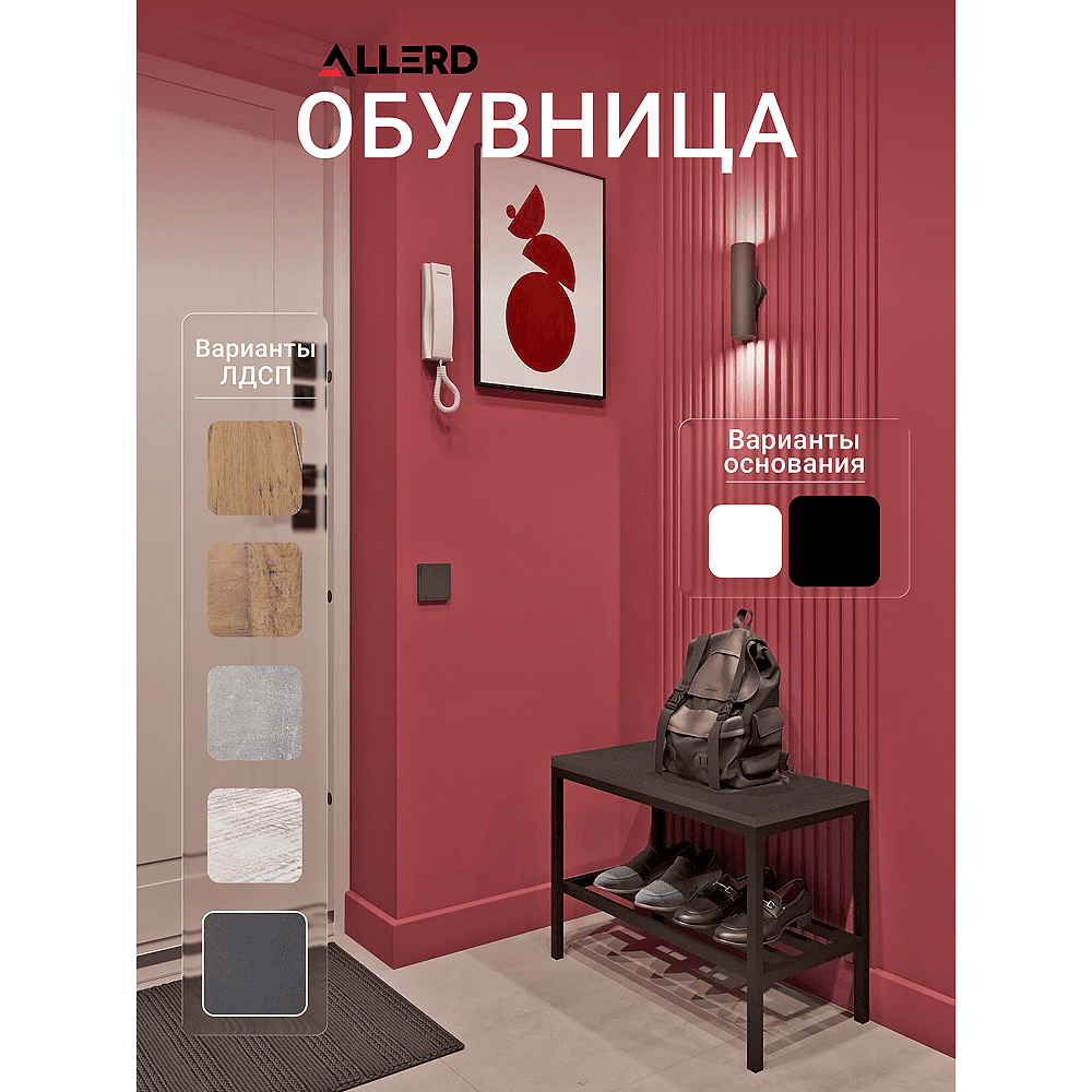 Обувница ALLERD 1 RION, белый муар, Австралийское дерево - 3