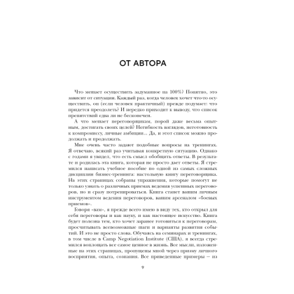 Книга "Большая книга переговоров. Легендарные бестселлеры: Кремлевская школа переговоров; Переговоры с монстрами", Игорь Рызов - 3