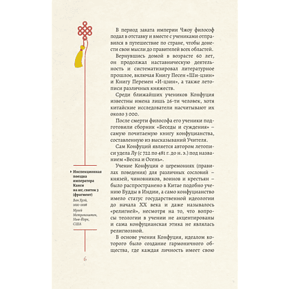Книга "Мудрость Востока. Классические китайские гравюры", Конфуций - 8