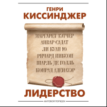 Книга "Лидерство"
