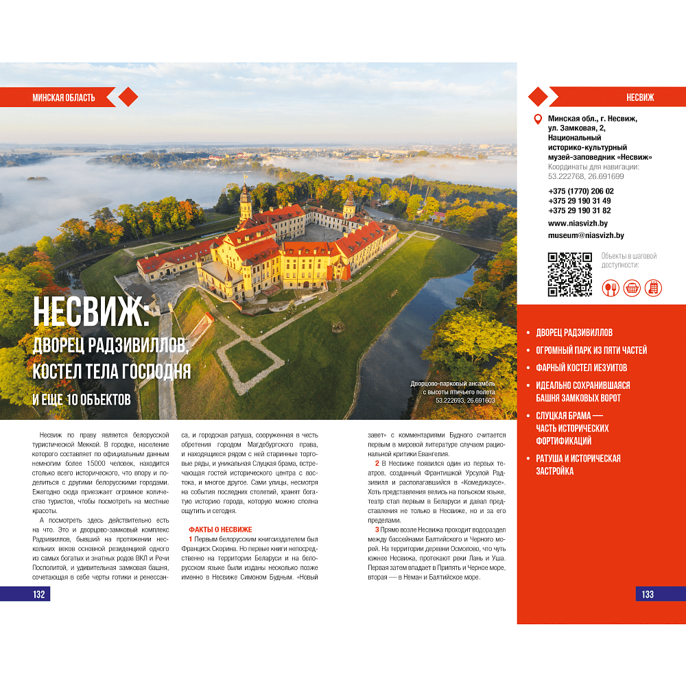 Книга "Туристический путеводитель. Лучшее в Беларуси" - 8