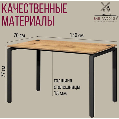 Стол письменный Millwood Лофт Сиэтл (ДТ-5), 1300х700 мм, дуб золотой крафт, черный - 5