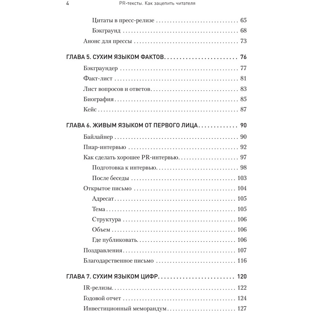 Книга "PR-тексты. Как зацепить читателя", Тимур Асланов - 3