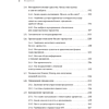 Книга "Преимущество повторяемости. Практическое руководство по бизнес-процессам. Процессы и их описание", Олег Вишняков - 5