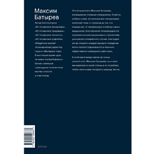 Книга "Сложные подчиненные: новые вызовы. Практика управления в реальности", Максим Батырев
