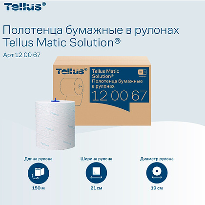 Полотенца бумажные Tellus Matic Комфорт HT1, в рулонах, 2 слоя, 150 м - 11