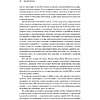 Книга "HR-аналитика: Практическое руководство по работе с персоналом на основе больших данных", Хан Надим, Миллнер Дэйв - 3