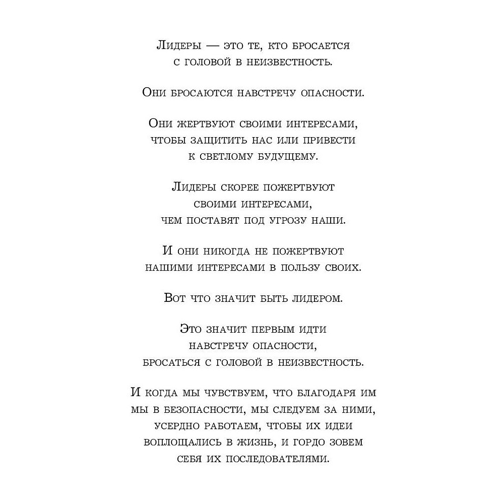 Книга "Лидеры едят последними: как создать команду мечты", Саймон Синек - 4