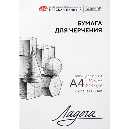 Блок бумаги для черчения "Ладога", А4, 200 г/м2, 24 листа