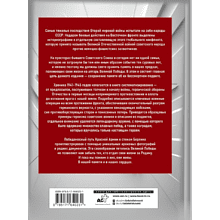 Книга "1941-1945. История Великой Победы. Большая энциклопедия", Олег Дорошкевич, Андрей Мерников