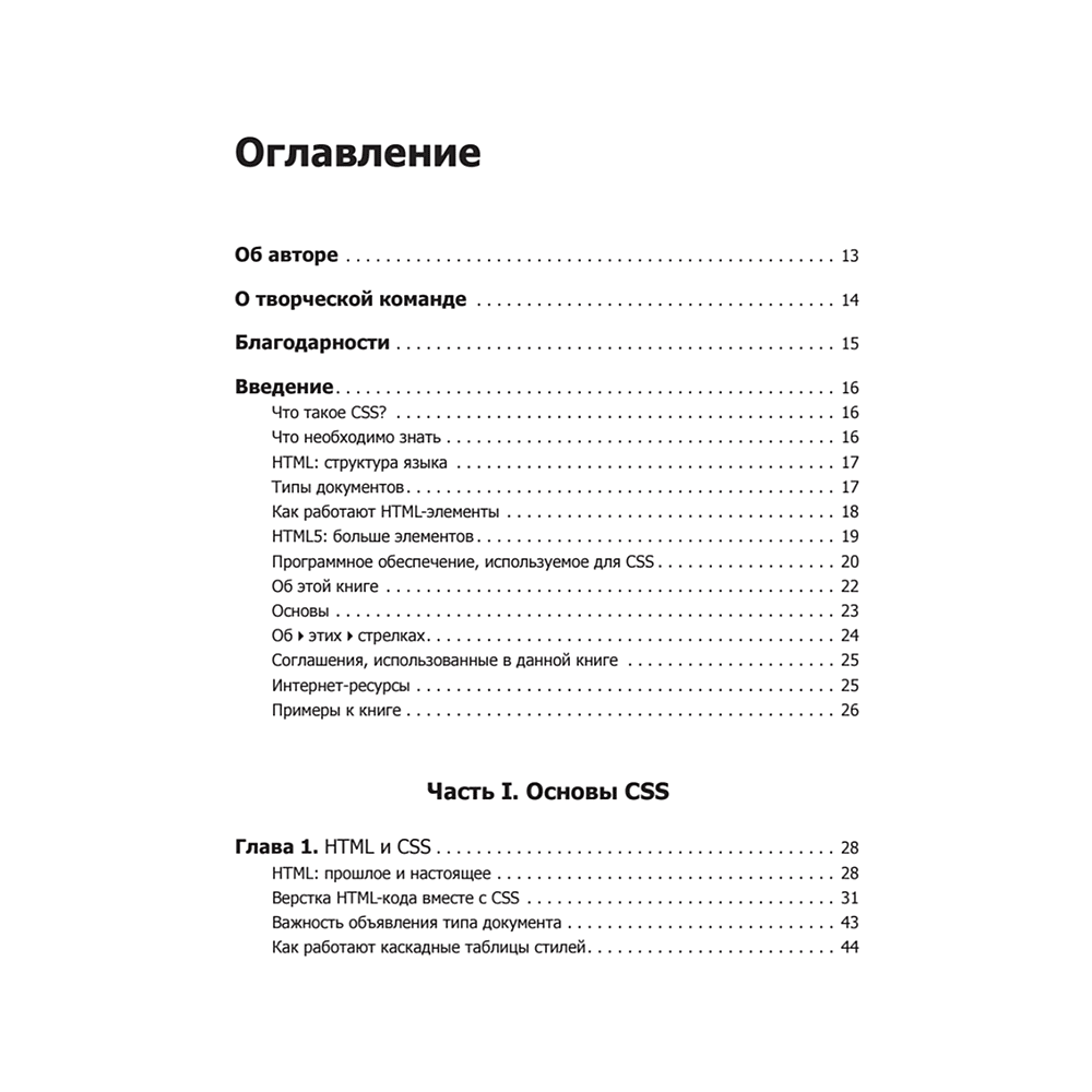 Книга "Новая большая Книга CSS", Дэвид Макфарланд - 2