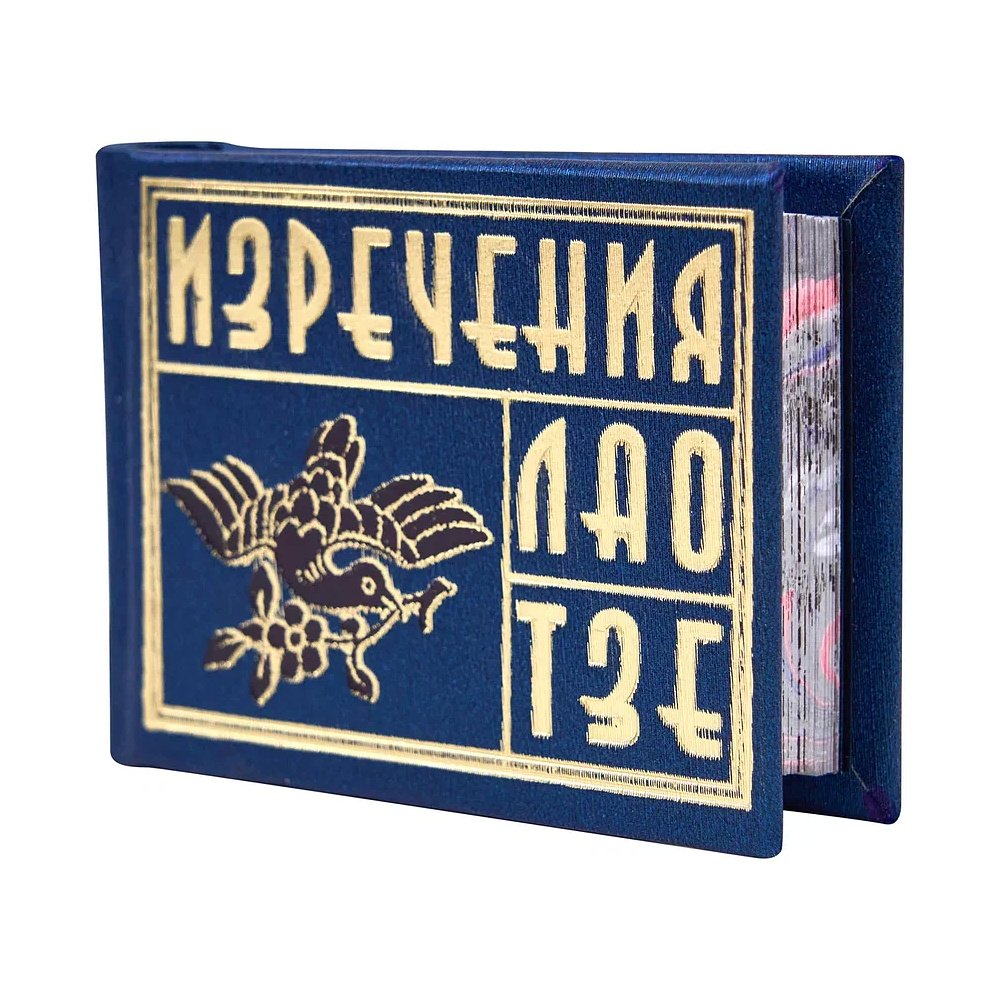 Книга-мини "Изречения Лао Тзе", 40х57 мм, ассорти - 3