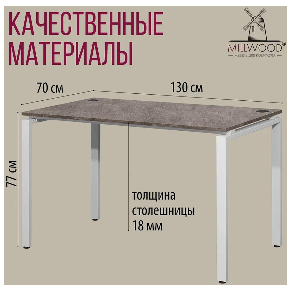 Стол письменный Millwood Лофт Сиэтл (ДТ-5), 1300х700 мм, бетон, белый - 4