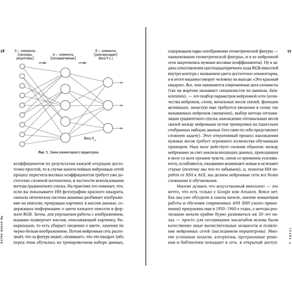 Книга "Форма жизни №4. Как остаться человеком в эпоху расцвета искусственного интеллекта", Евгений Черешнев - 12
