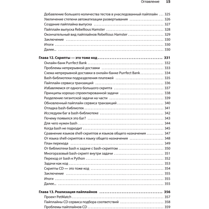 Книга "Грокаем Continuous Delivery", Кристи Уилсон - 10