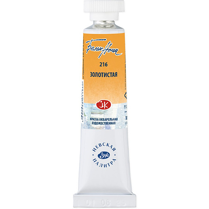 Краски акварельные Белые ночи, 216 золотистая, 10мл., туба