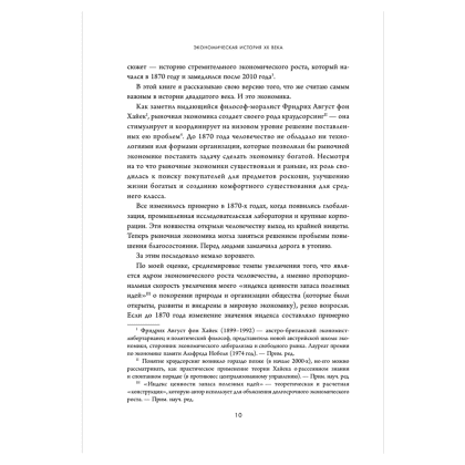 Книга "Экономическая история XX века. Как прогресс, кризисы и гениальные идеи изменили мир", Джеймс Брэдфорд ДеЛонг - 5