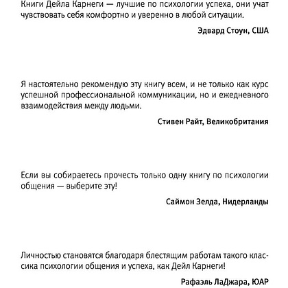 Книга "Думай, общайся, богатей! 6 бестселлеров под одной обложкой", Хилл Н., Найтингейл Э., Карнеги Д. - 2