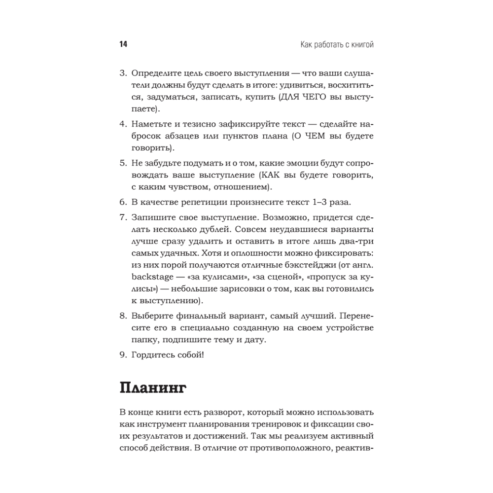 Книга "Говори красиво и уверенно каждый день. Настрой голос и речь за 5 недель", Евгения Шестакова - 13