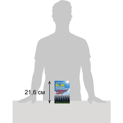 Книга "Вы или вас. Профессиональная эксплуатация подчиненных. Регулярный менеджмент для рационального руководителя", Александр Фридман - 4