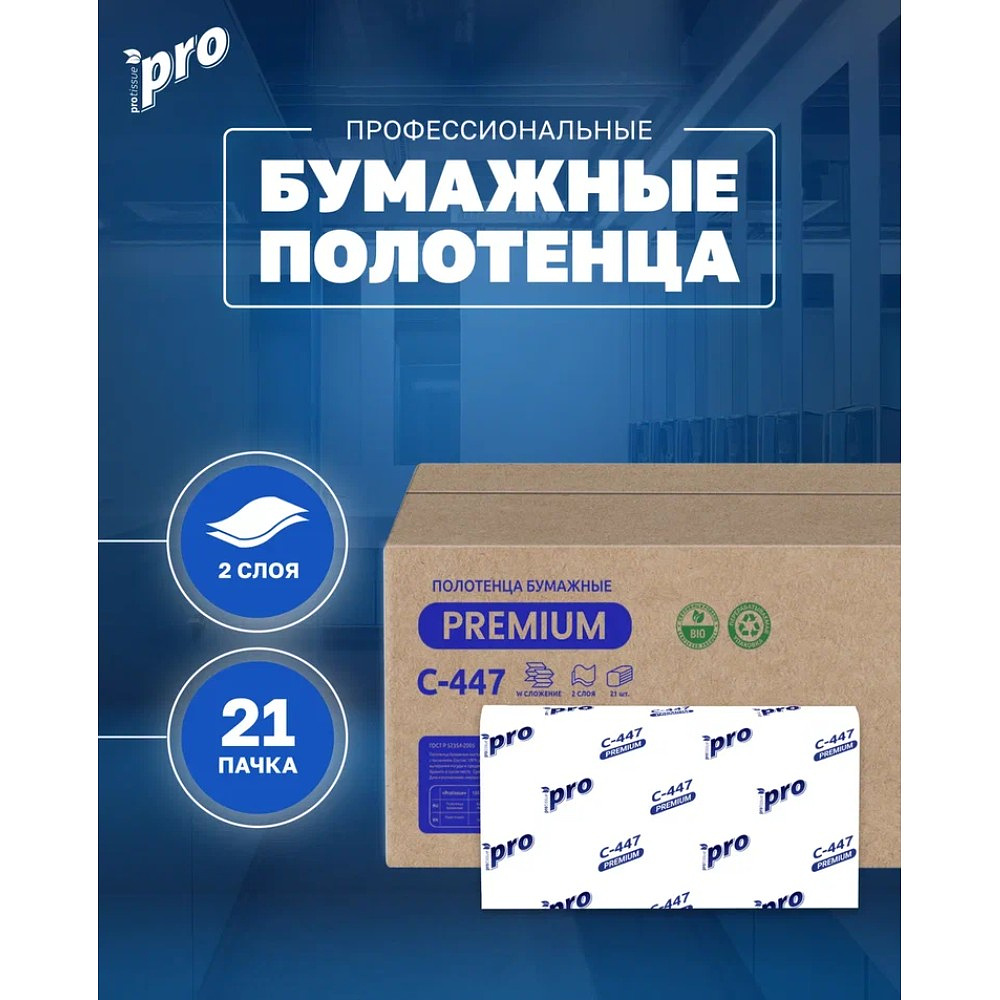 Полотенца бумажные  PROtissue W - сложение, 200 листов, 2 слоя, 100% целлюлоза - 6