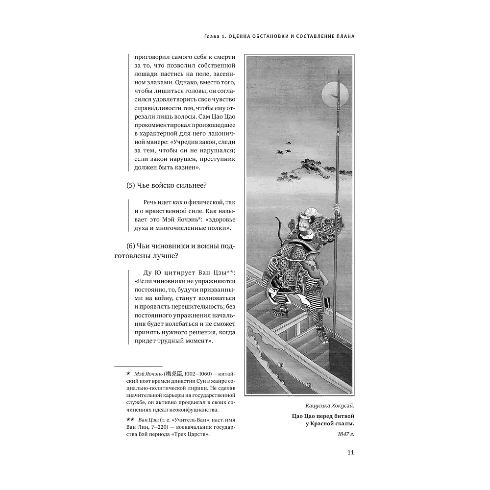 Книга "Книга побед. Искусство войны", Сунь Цзы - 5