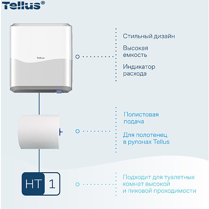 Диспенсер Tellus Matic, для полотенец в рулонах белый, HT1 - 9
