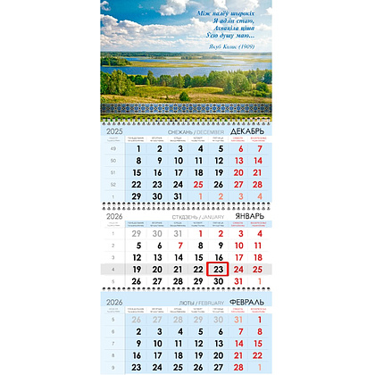 Календарь настенный "Белорусский пейзаж" 2026, А4, квартальный на 3 спиралях