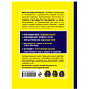 Книга "Сверхъестественный разум. Как обычные люди делают невозможное с помощью силы подсознания", Диспенза Д. - 2