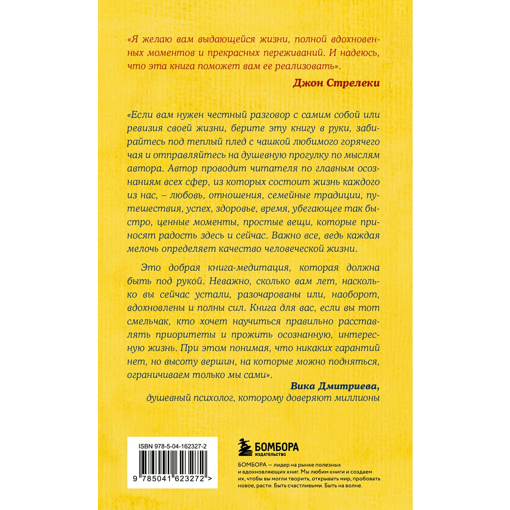 Книга "Путь к вершине горы состоит из подъемов и спусков", Стрелеки Д.  - 2