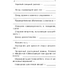 Книга "Говорите, говорите: тренажер, который улучшит вашу речь", Наталья Катэрлин, Елена Бабкова - 10