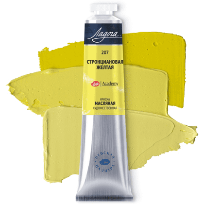 Краски масляные "Ладога", 207 стронциановая желтая, 46 мл., туба - 2