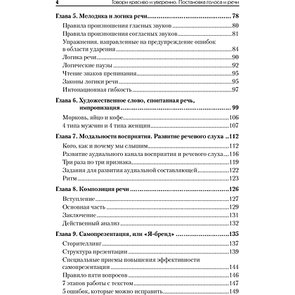 Книга "Говори красиво и уверенно. Постановка голоса и речи", Евгения Шестакова - 3
