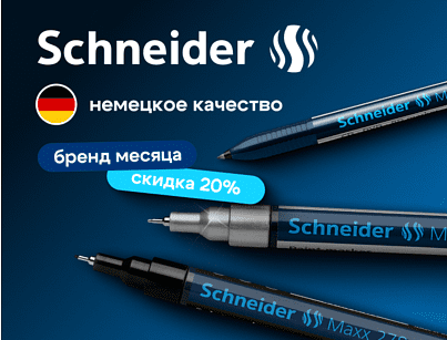 Бренд месяца - Schneider!