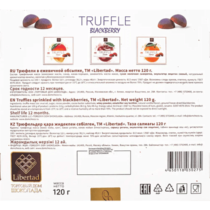 Конфеты "Libertad", 120 г, трюфели в ежевичной обсыпке - 2
