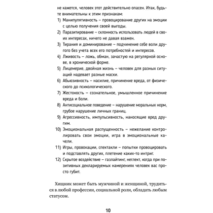 Книга "Люди-токсики. Пять типов манипуляторов и противоядие от их разрушительного влияния", Вера Бокарева - 9