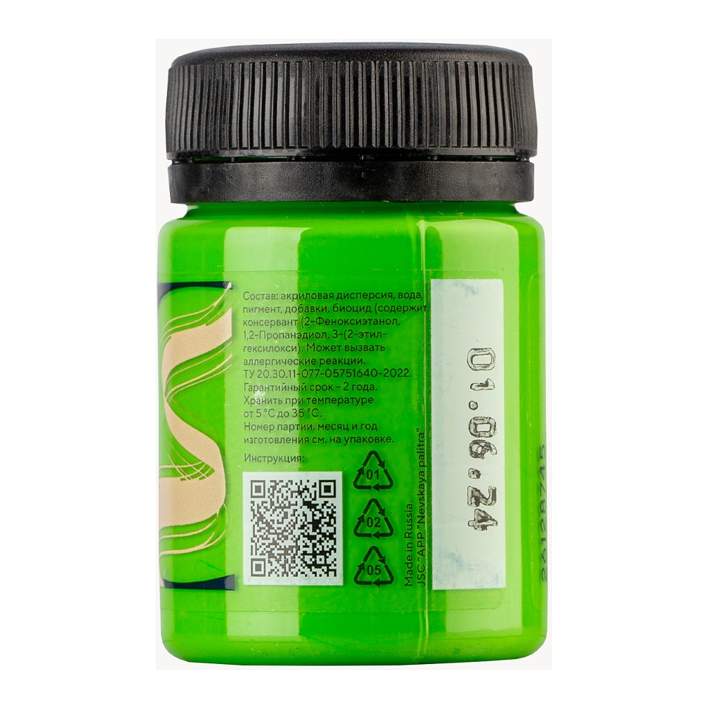 Краска акриловая для кожи "Декола", 745 майская зеленая, 50 мл., банка - 3