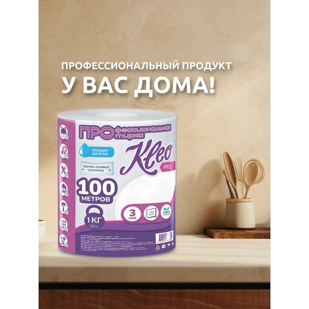 Полотенца бумажные Kleo, в рулонах с центральной вытяжкой, 100 м, 3 слоя, 100% целлюлоза - 5