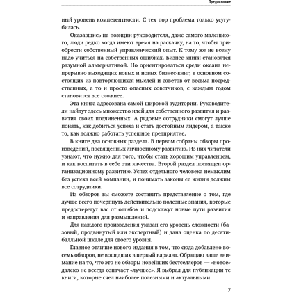 Книга "35 книг успешного руководителя", Станислав Логунов - 11