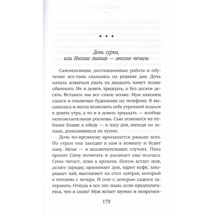 Книга "Полное оZOOMление", Маша Трауб - 4