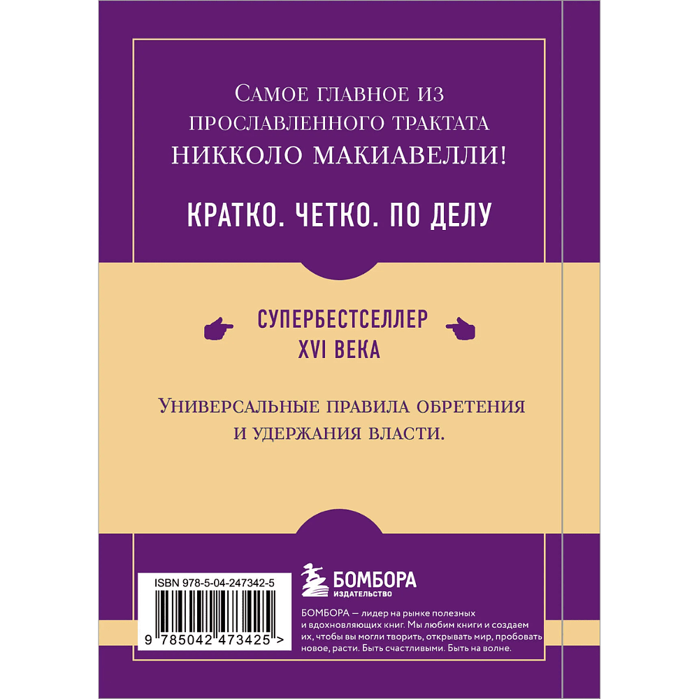 Книга "Самое главное. Государь", Никколо Макиавелли - 2
