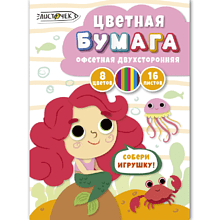 Бумага цветная набор "Русалка", А4, 8 цветов, 16 листов, двусторонняя